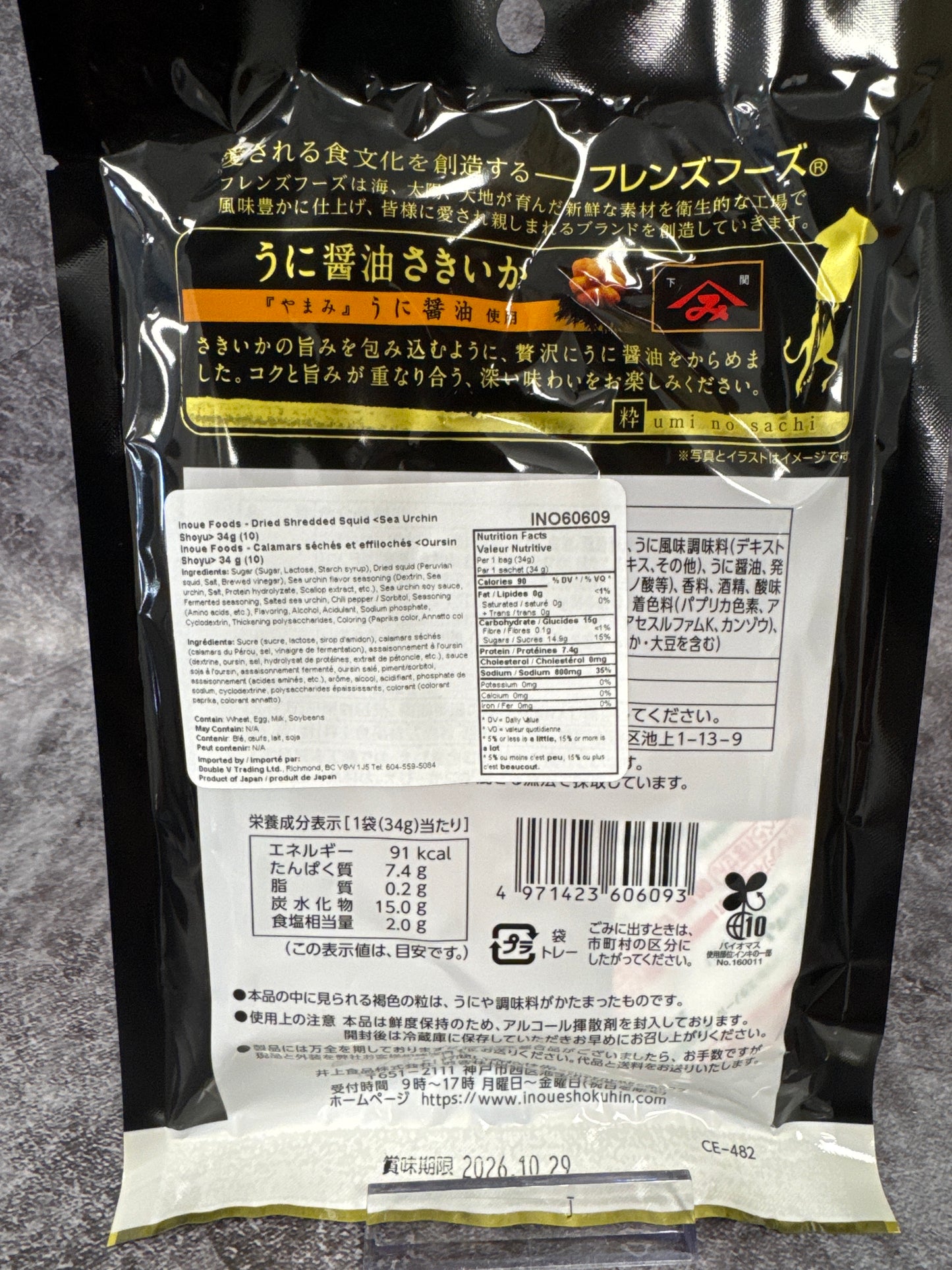 Inoue Foods- Dried Shredded Squid (Sea Urchin Shoyu) 34g